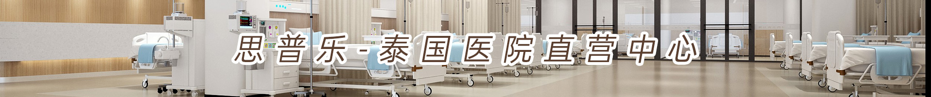 潘亚博士-Innova医院